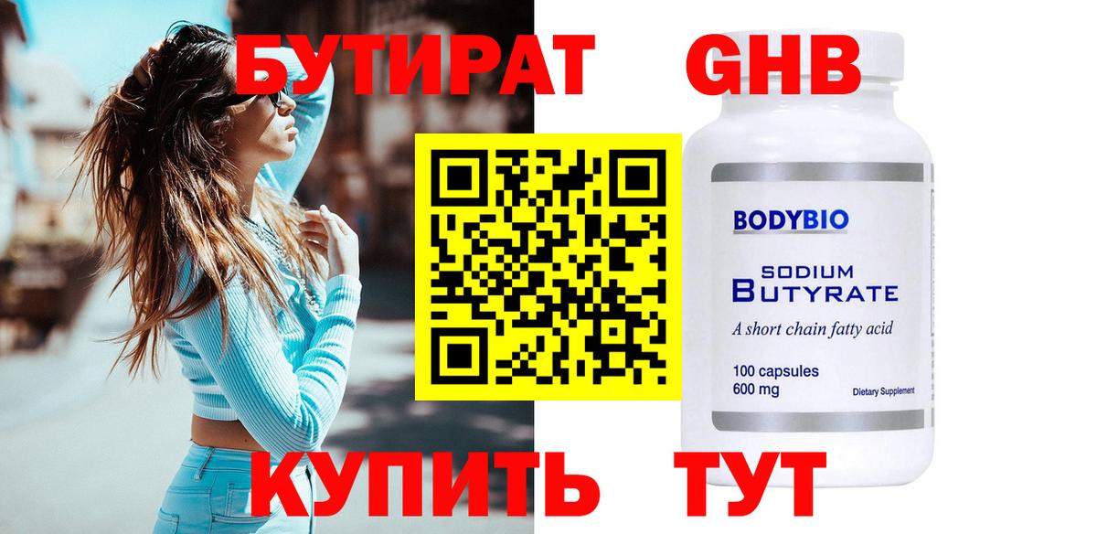 БУТИРАТ 99%  Александров 