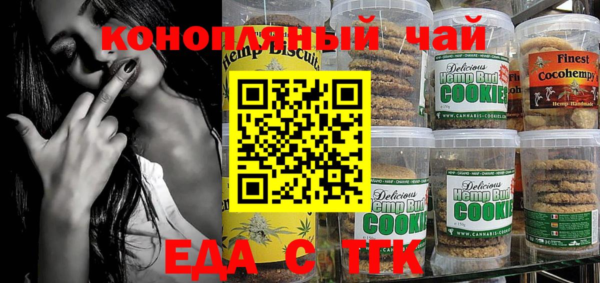 Печенье с ТГК конопля  Вход с VPN  Александров 