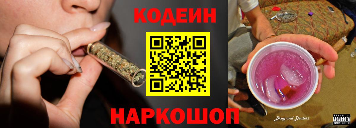 Александров  Кодеиновый сироп Lean Purple Drank  Кодеин Purple Drank  Вход с VPN 