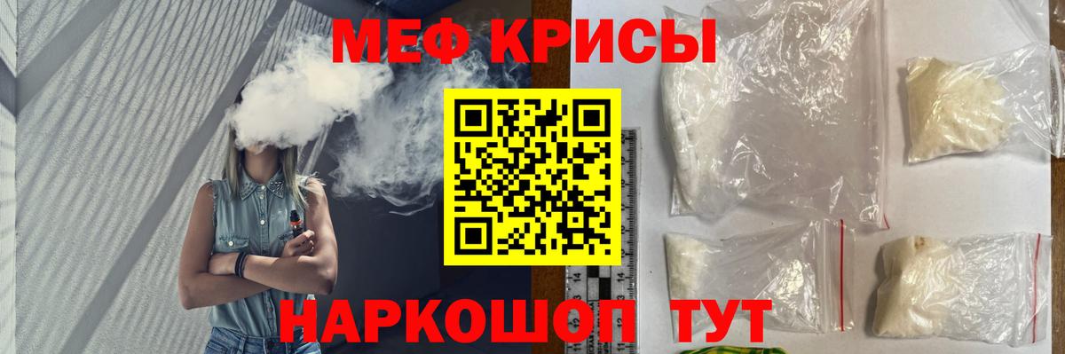 Мефедрон кристаллы Александров