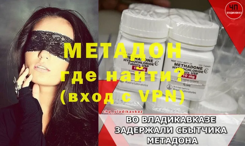 где купить   Александров  Метадон VHQ 