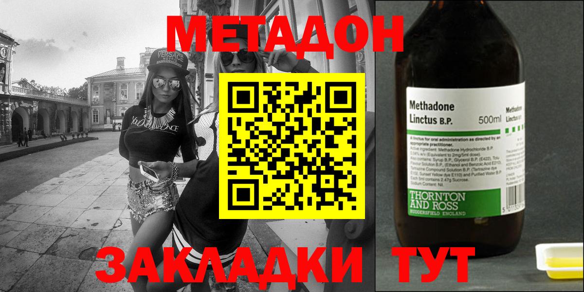 Метадон methadone  Метадон кристалл  Александров  Вход с VPN 