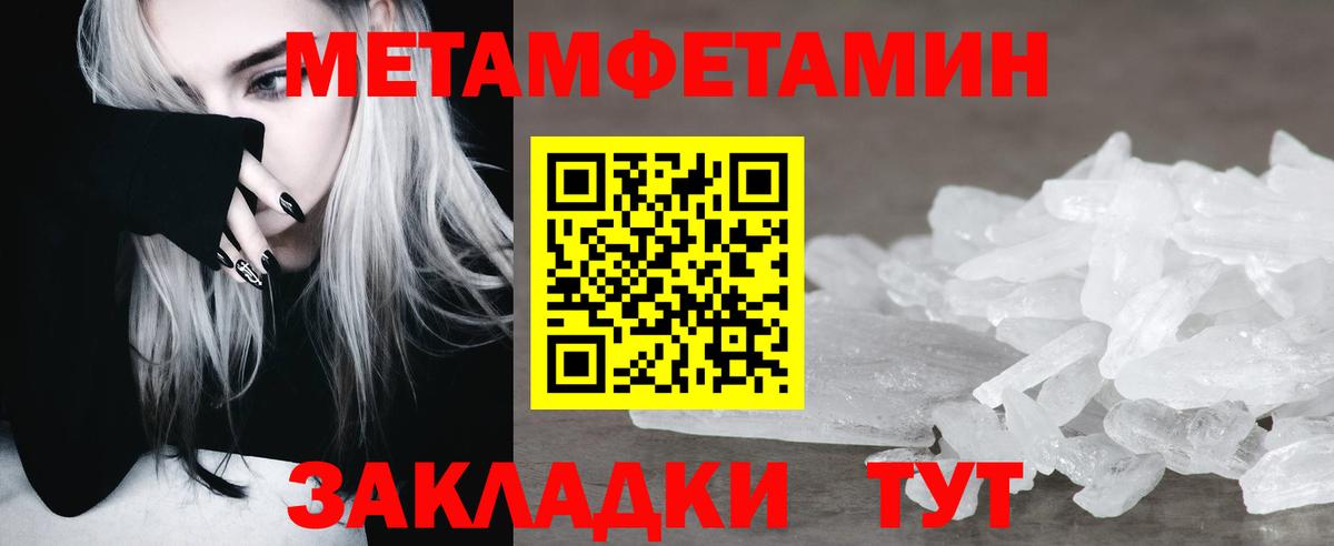 Первитин Methamphetamine Александров