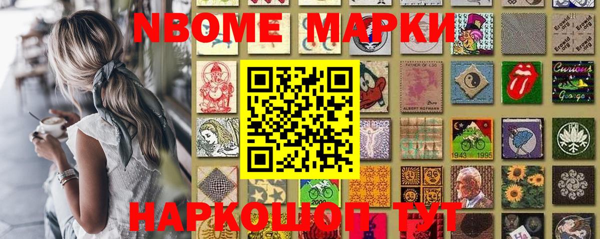 Александров  Марки N-bome 1,8мг  Марки 25I-NBOMe  Вход с VPN 