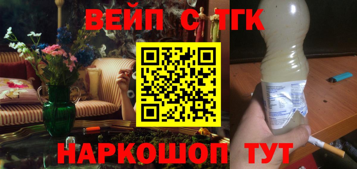 что такое   ТГК вейп с тгк  Александров  ТГК вейп с тгк 