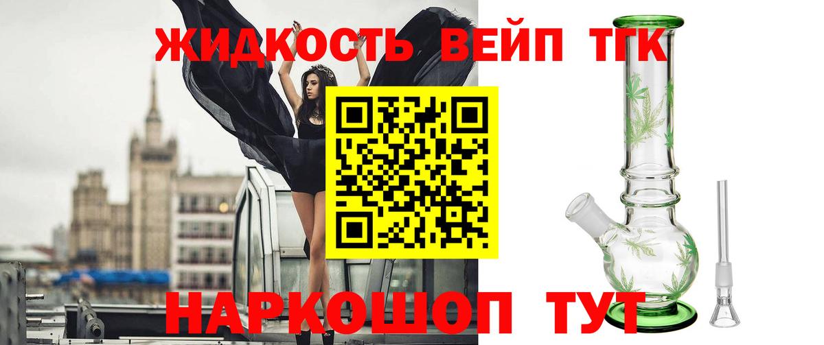 Дистиллят ТГК вейп с тгк  ТГК Wax  Вход с VPN  Александров 