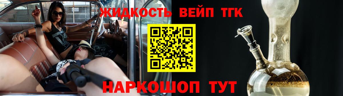 ТГК вейп с тгк Александров